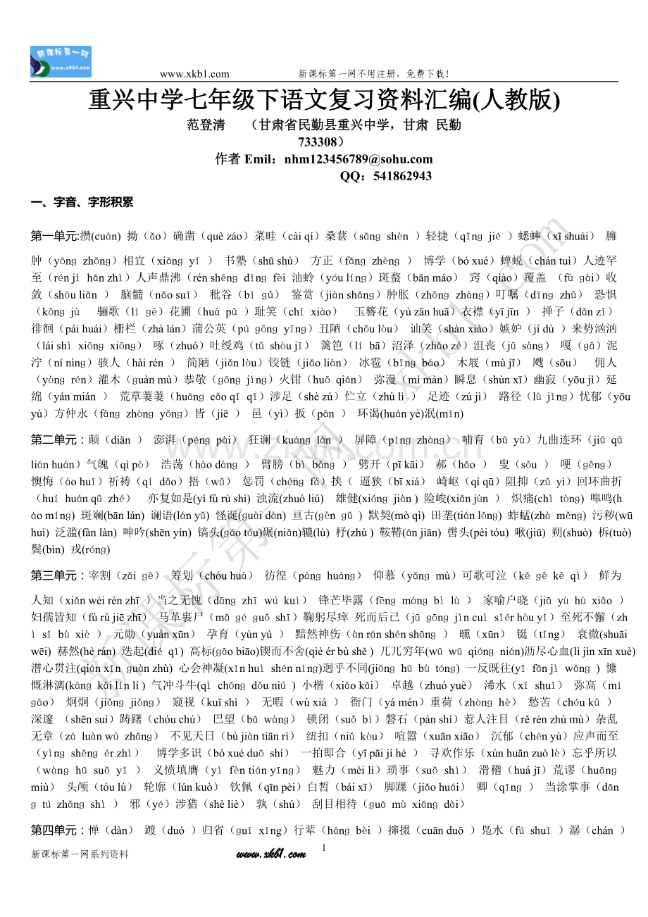 重兴中学七年级下语文复习资料汇编.doc_第1页