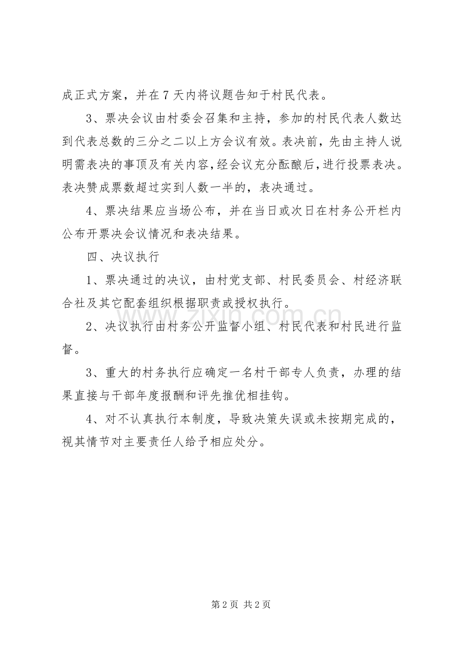 村重大村务票决规章制度.docx_第2页