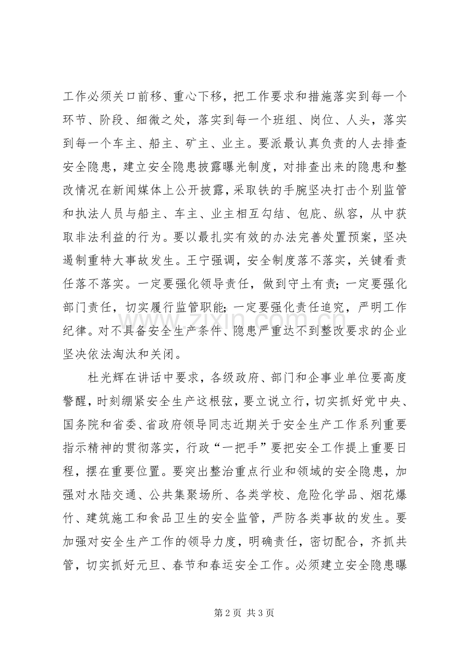 市委书记王宁、市长杜光辉建立隐患曝光规章制度严查不负责任的人和事.docx_第2页