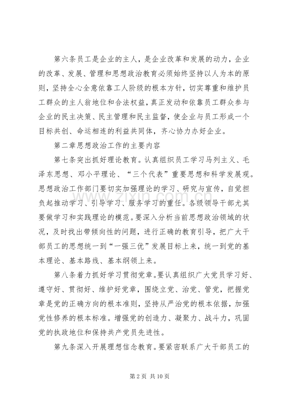 某公司思想政治工作规章制度(2).docx_第2页
