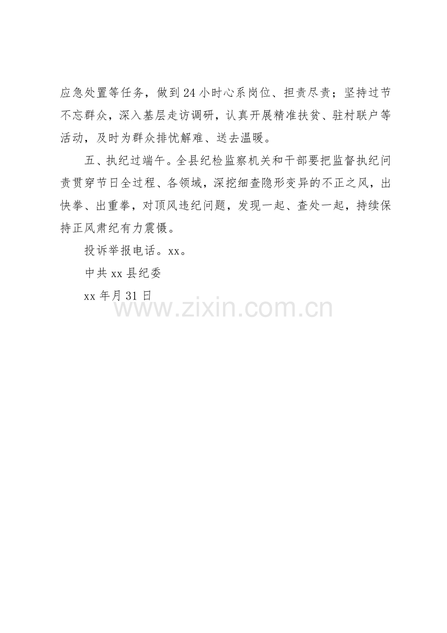 廉洁过中秋倡议书范文大全【2篇】(3).docx_第2页
