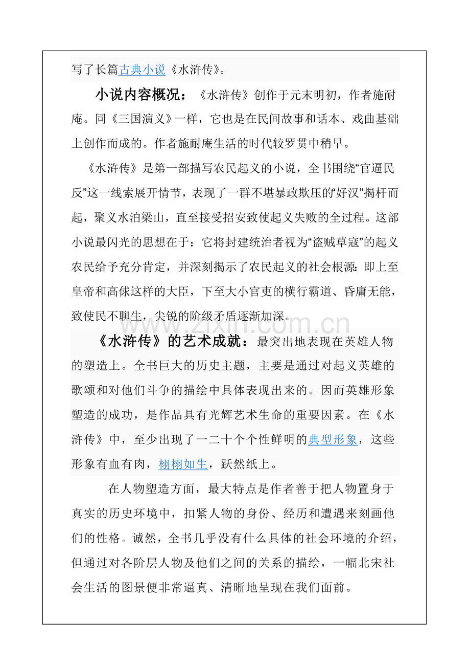 水浒传名著阅读卡.doc_第2页