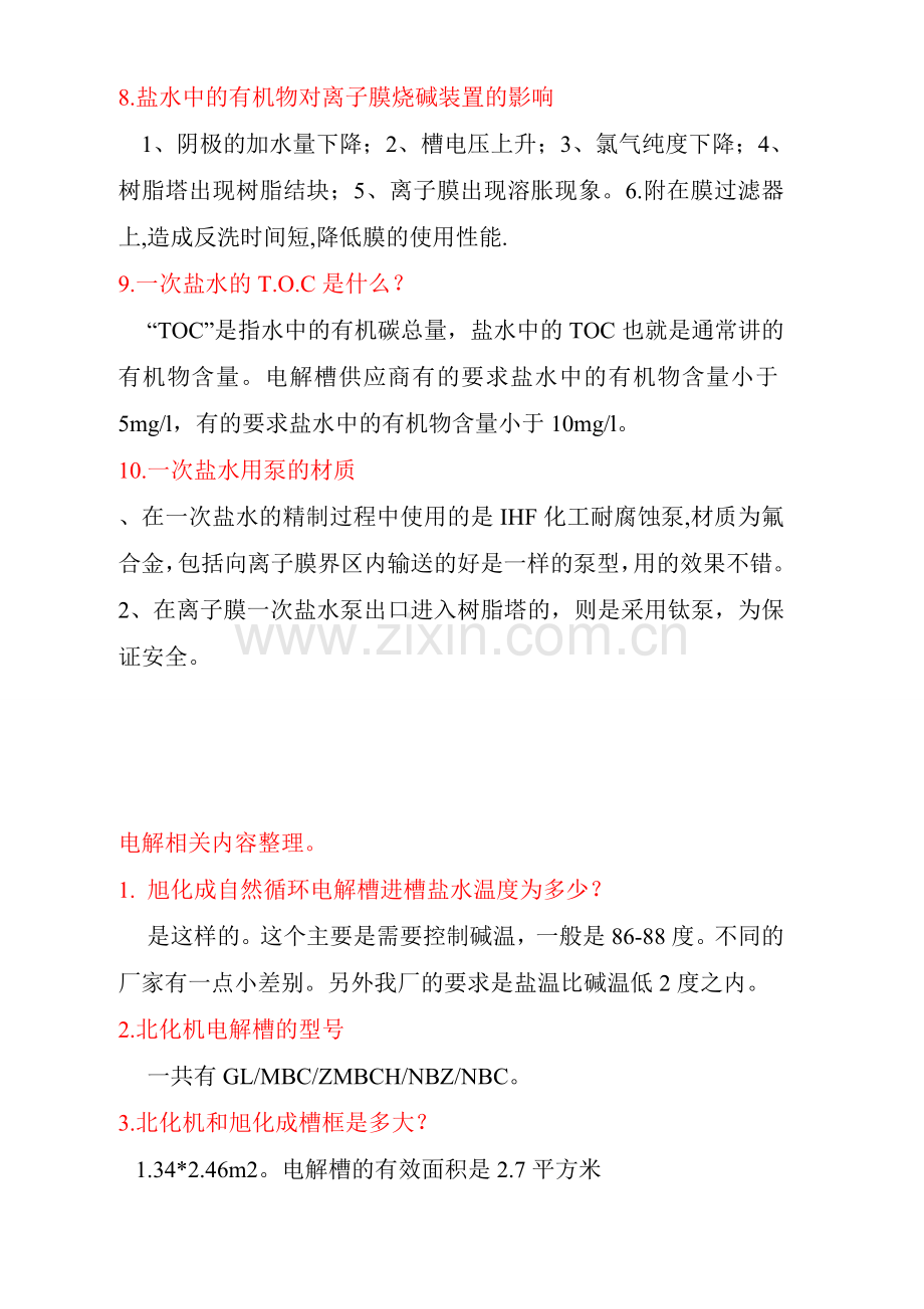 氯碱基础知识.doc_第2页