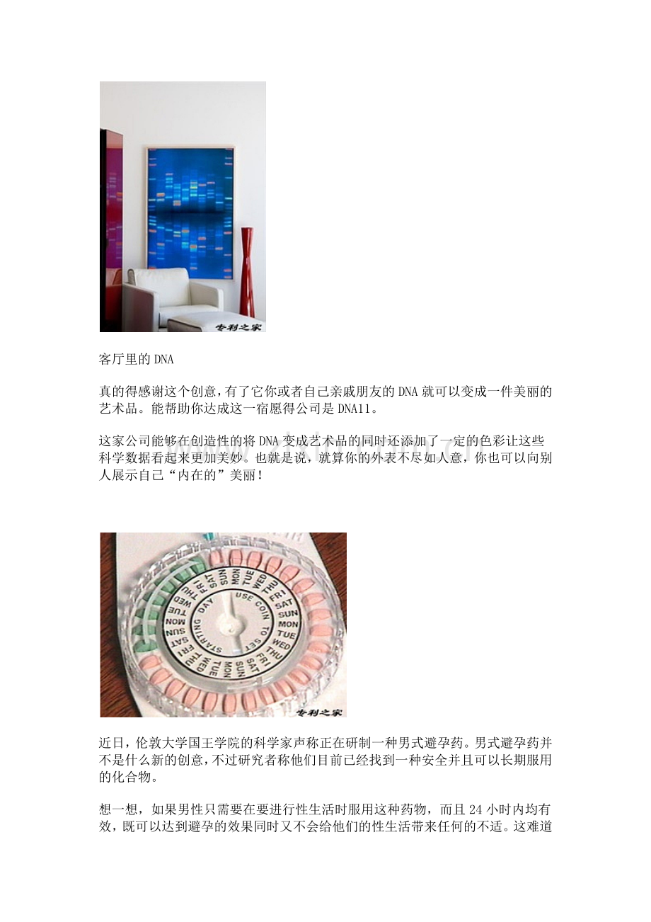 创意集锦59.doc_第1页