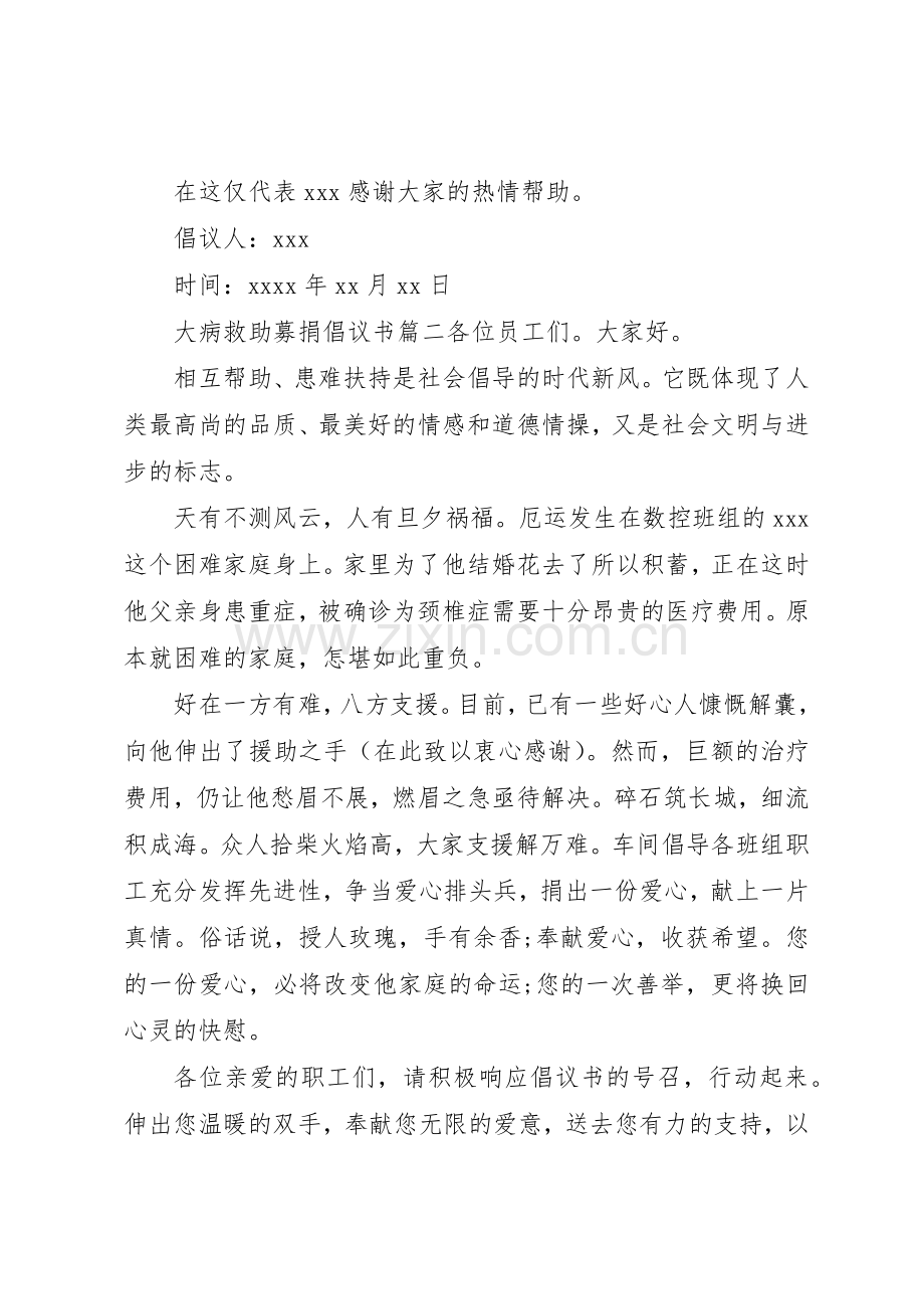 大病救助募捐倡议书.docx_第2页