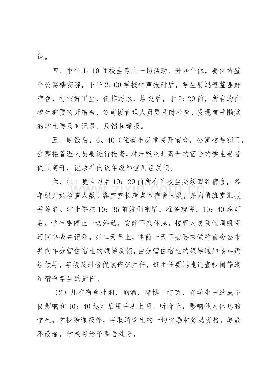住校生规章制度管理.docx_第2页