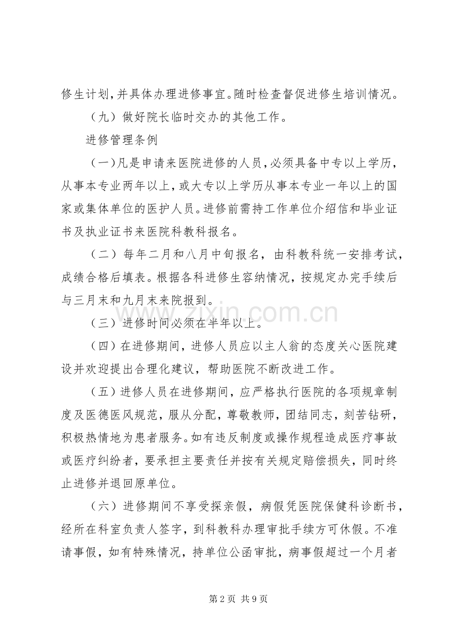科教科工作规章制度.docx_第2页