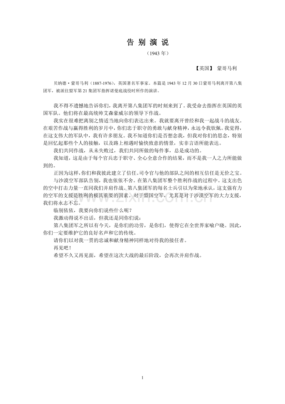 经典演讲之三十二——告别演说【英国】蒙哥马利.doc_第1页