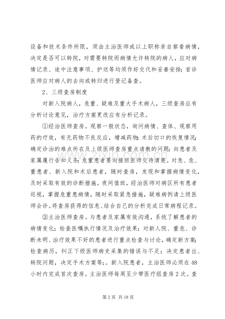 卫计局医疗质量管理规章制度.docx_第2页