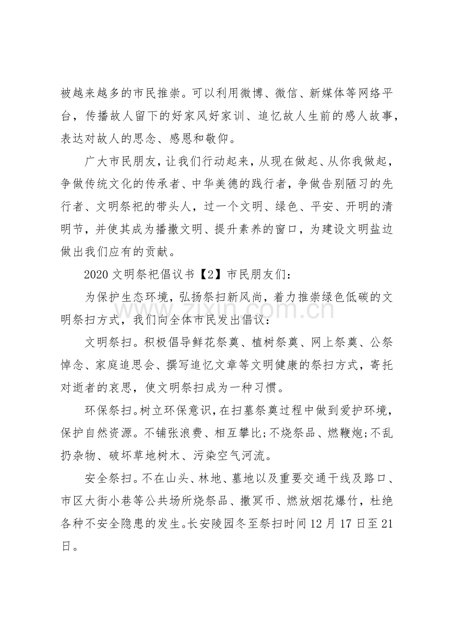 20XX年文明祭祀倡议书范文大全(2).docx_第2页