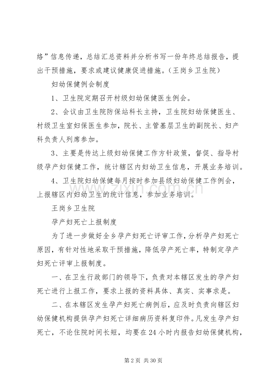 妇幼保健工作管理规章制度 .docx_第2页