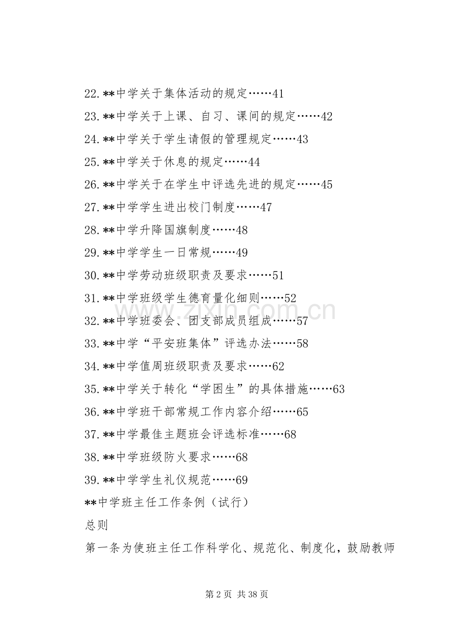 某中学政教常规管理规章制度汇编.docx_第2页