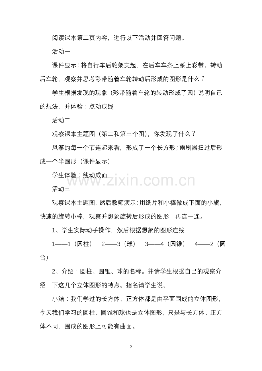 第一单元 圆柱与圆锥.doc_第2页