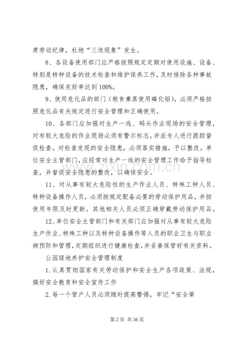 安全生产工作管理规章制度.docx_第2页