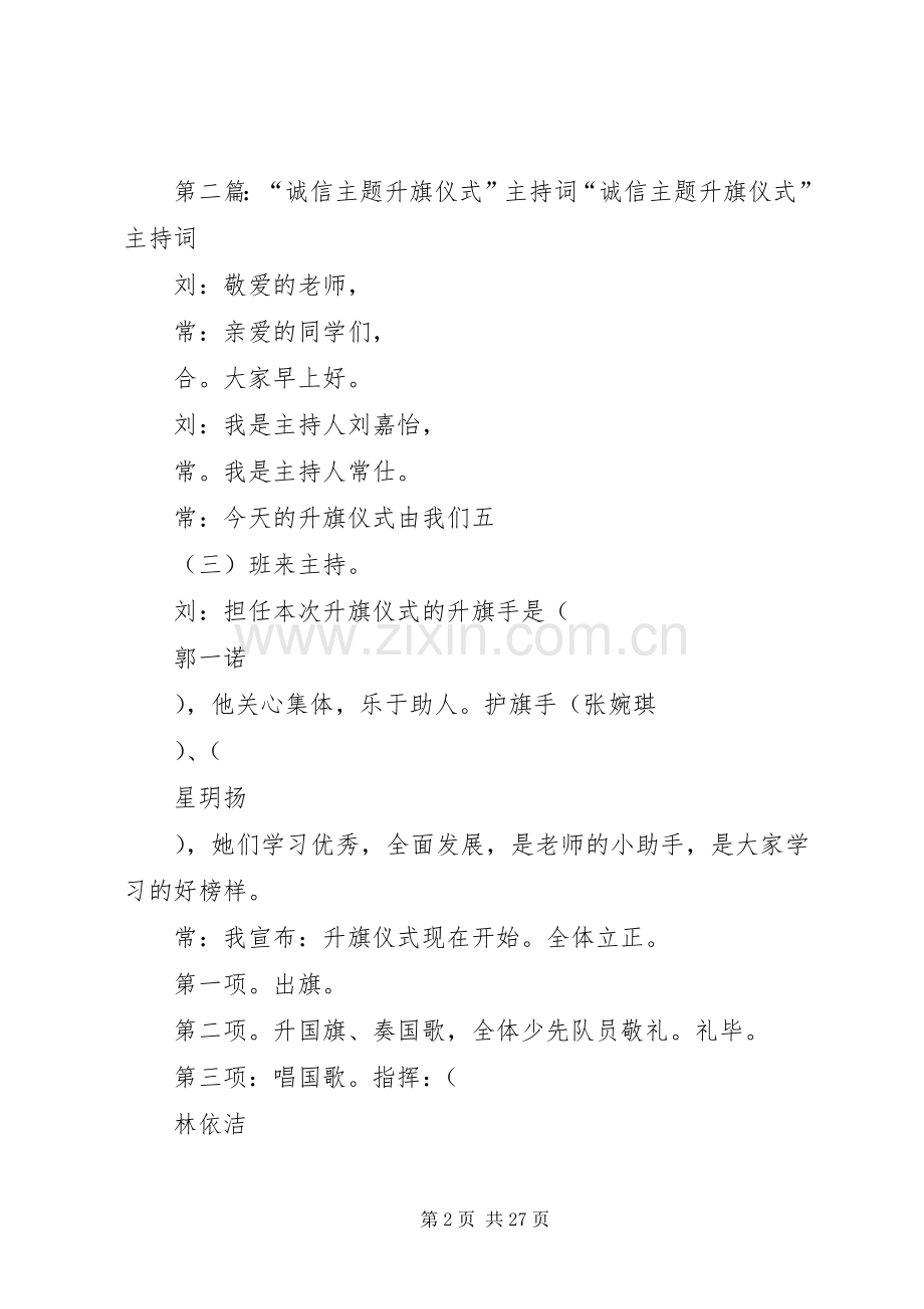 诚信升旗仪式主持稿.docx_第2页