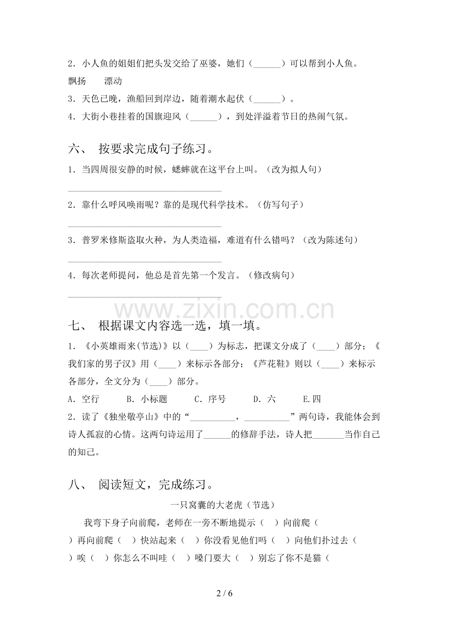 2023年部编版四年级语文下册期中试题【参考答案】.doc_第2页