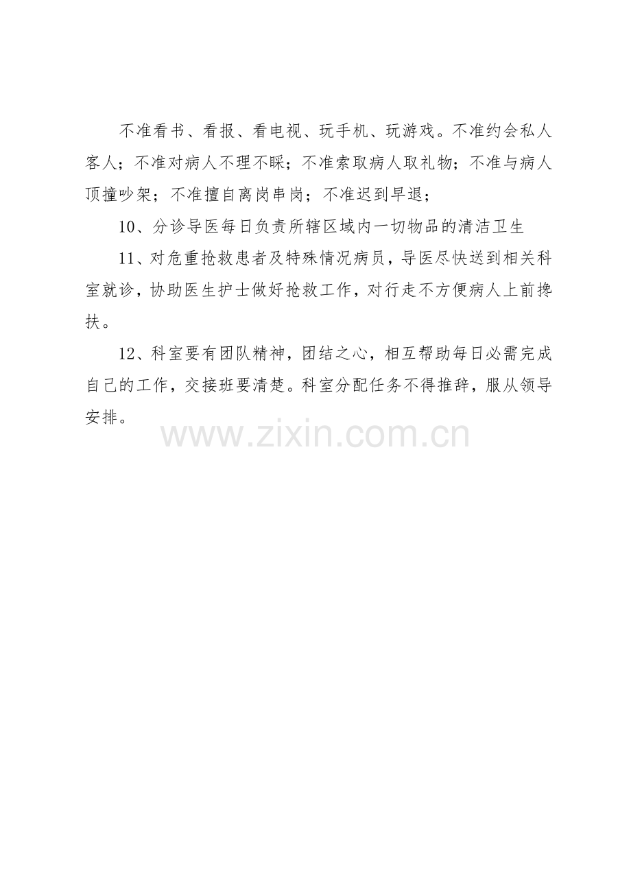 导诊导医工作规章制度细则.docx_第2页