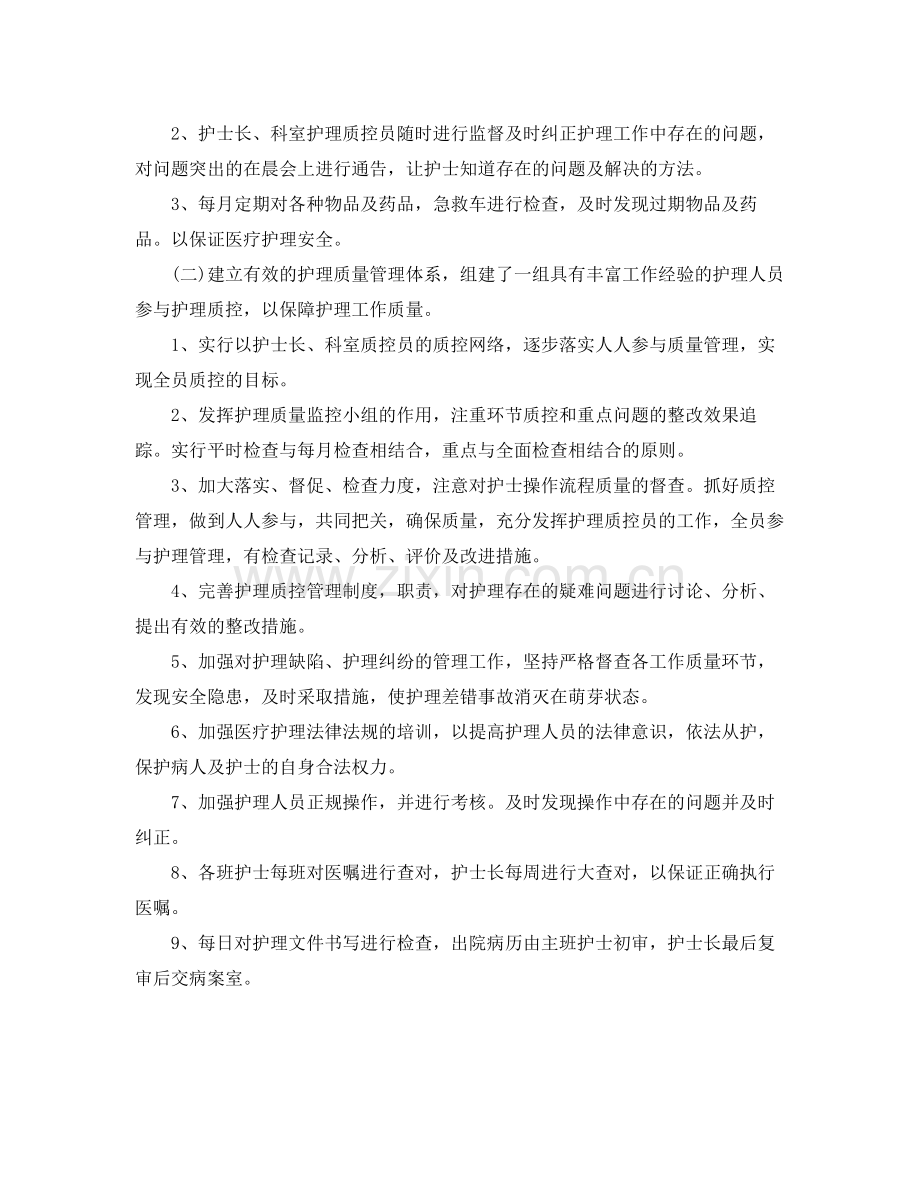 护理质控工作计划范文 .docx_第2页