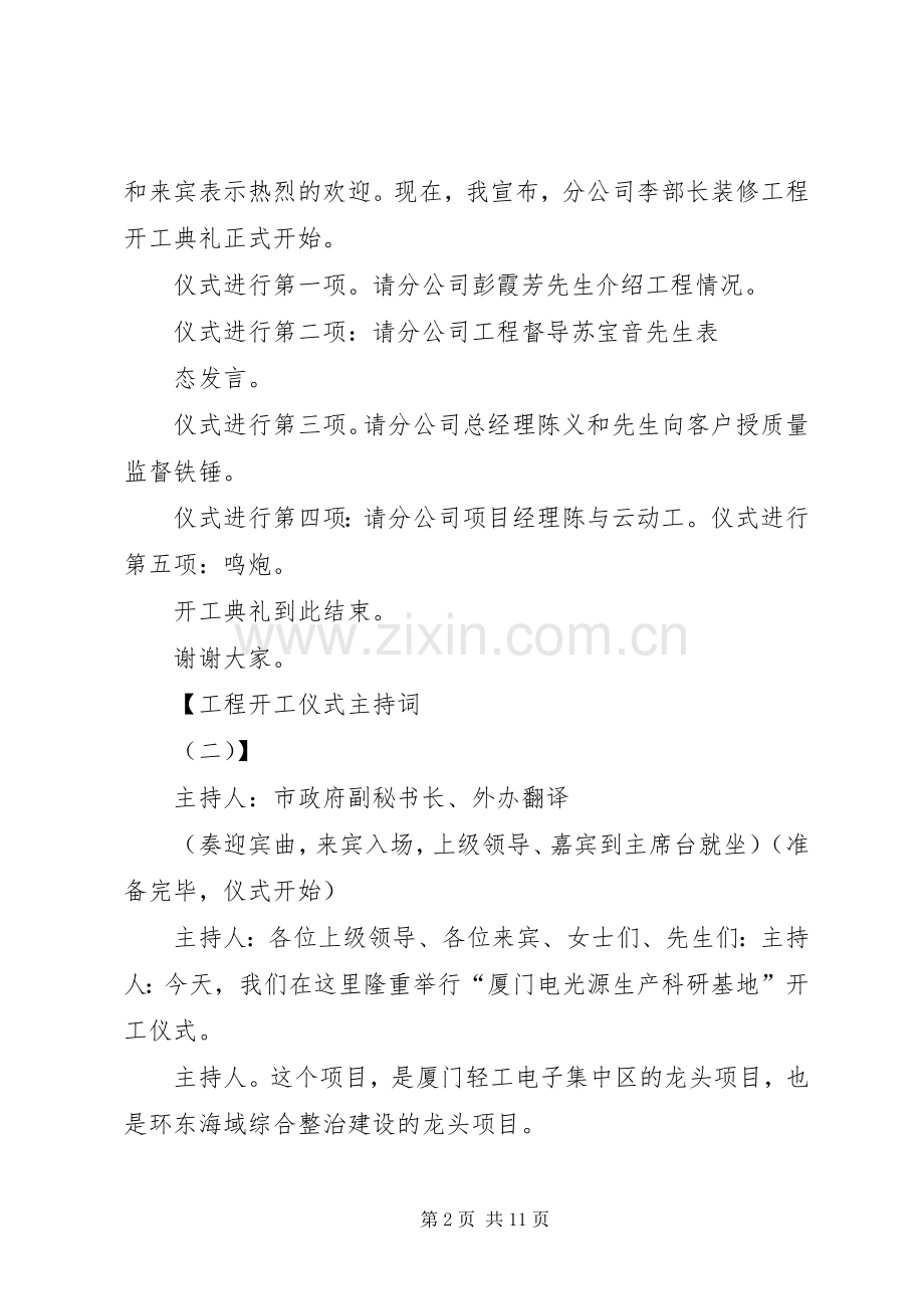 开工仪式的主持稿内容.docx_第2页