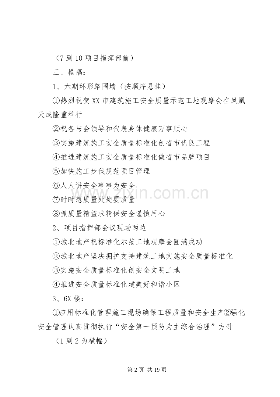 建筑工地宣传标语大全 (3).docx_第2页