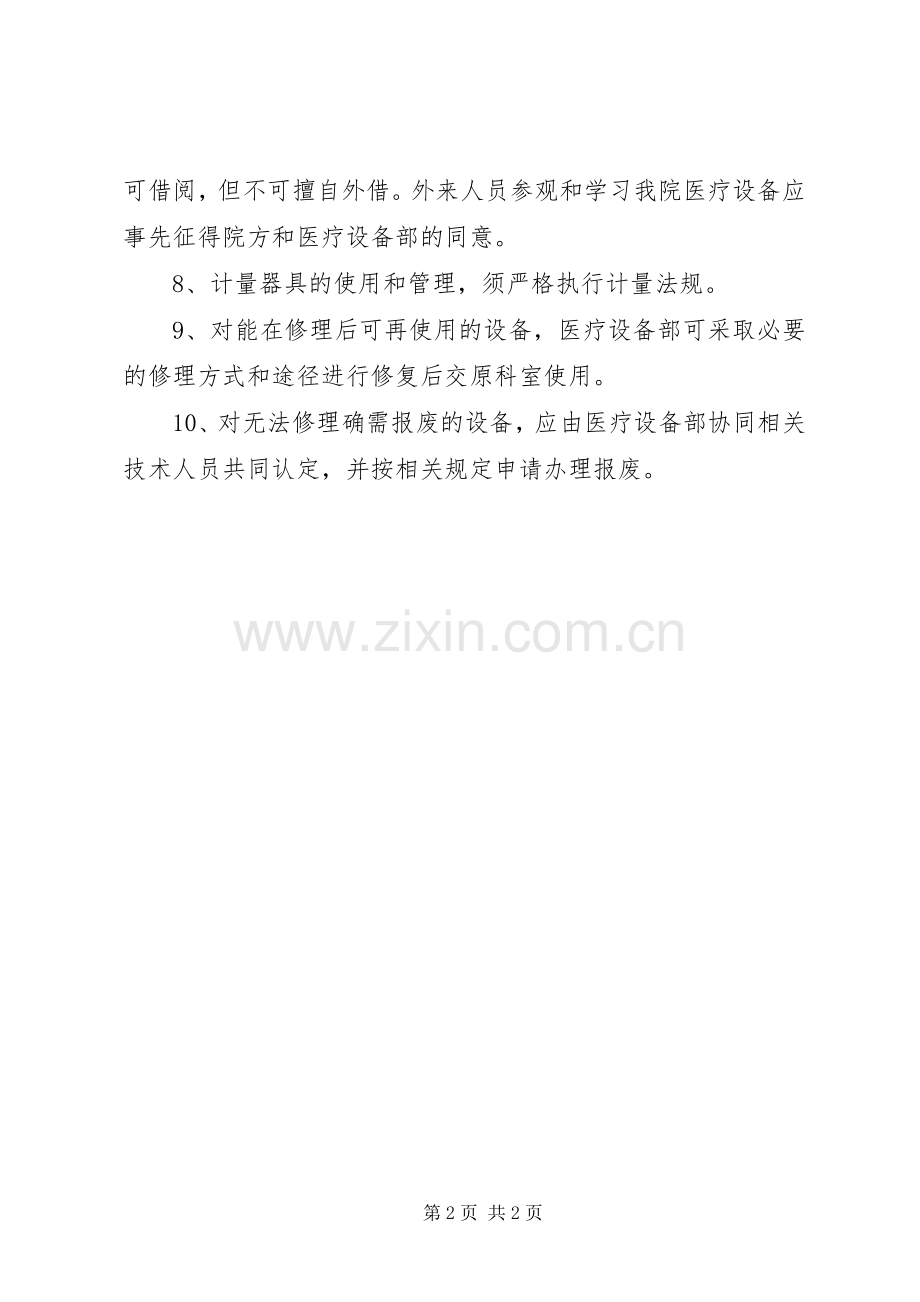 医疗设备规章制度管理.docx_第2页