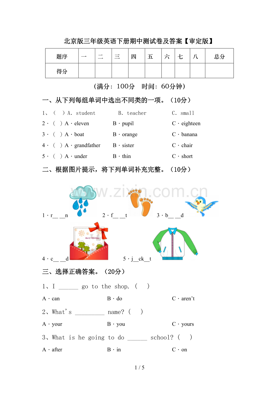 北京版三年级英语下册期中测试卷及答案【审定版】.doc_第1页