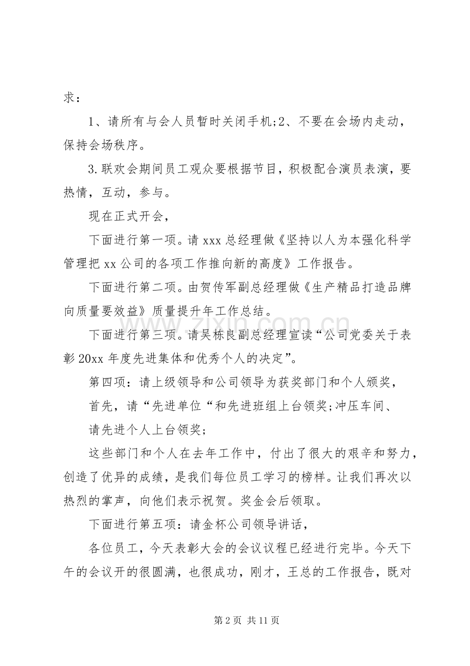 年终颁奖大会主持稿.docx_第2页