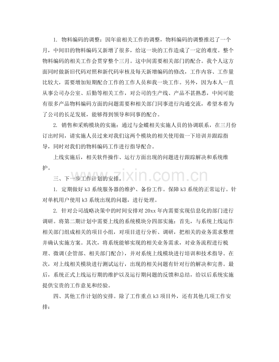 2020年技术员工作计划 .docx_第2页