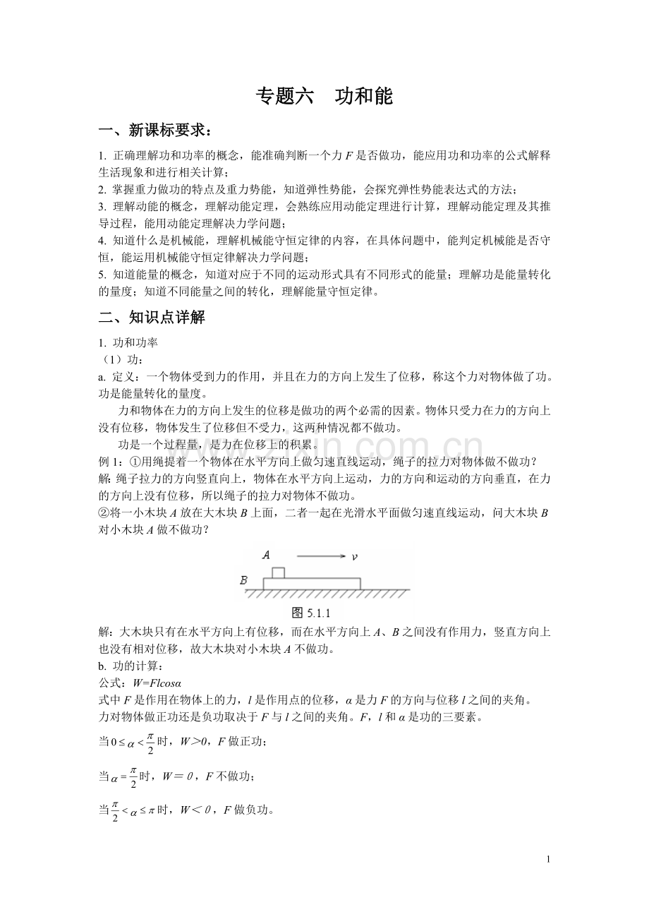 专题6-功及能.doc_第1页