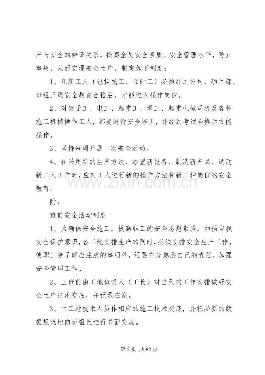 建筑安全生产管理规章制度(全套、安全资料必备).docx_第2页