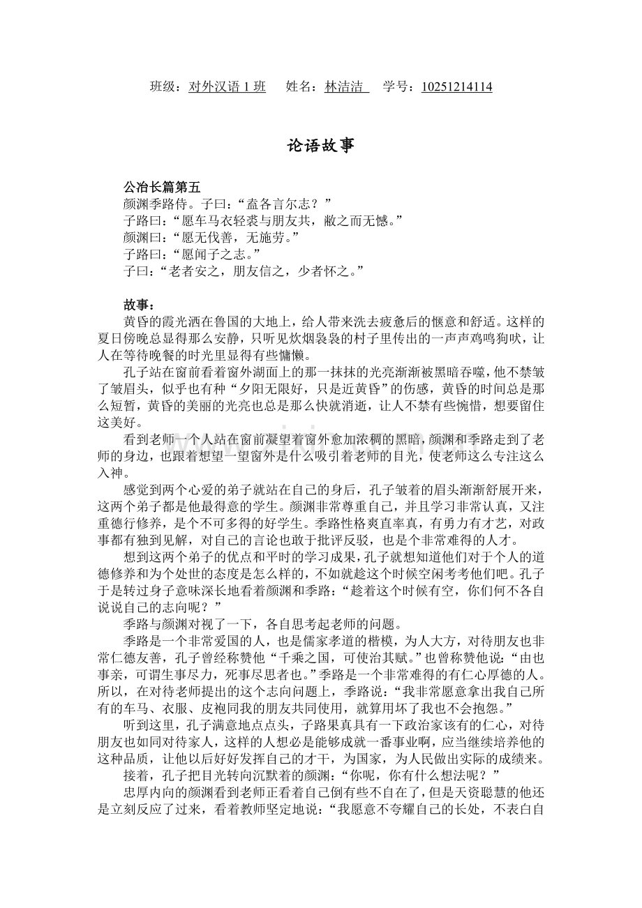 论语故事.doc_第1页