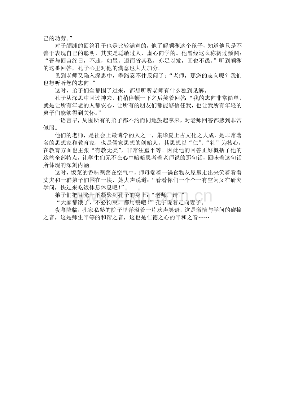 论语故事.doc_第2页