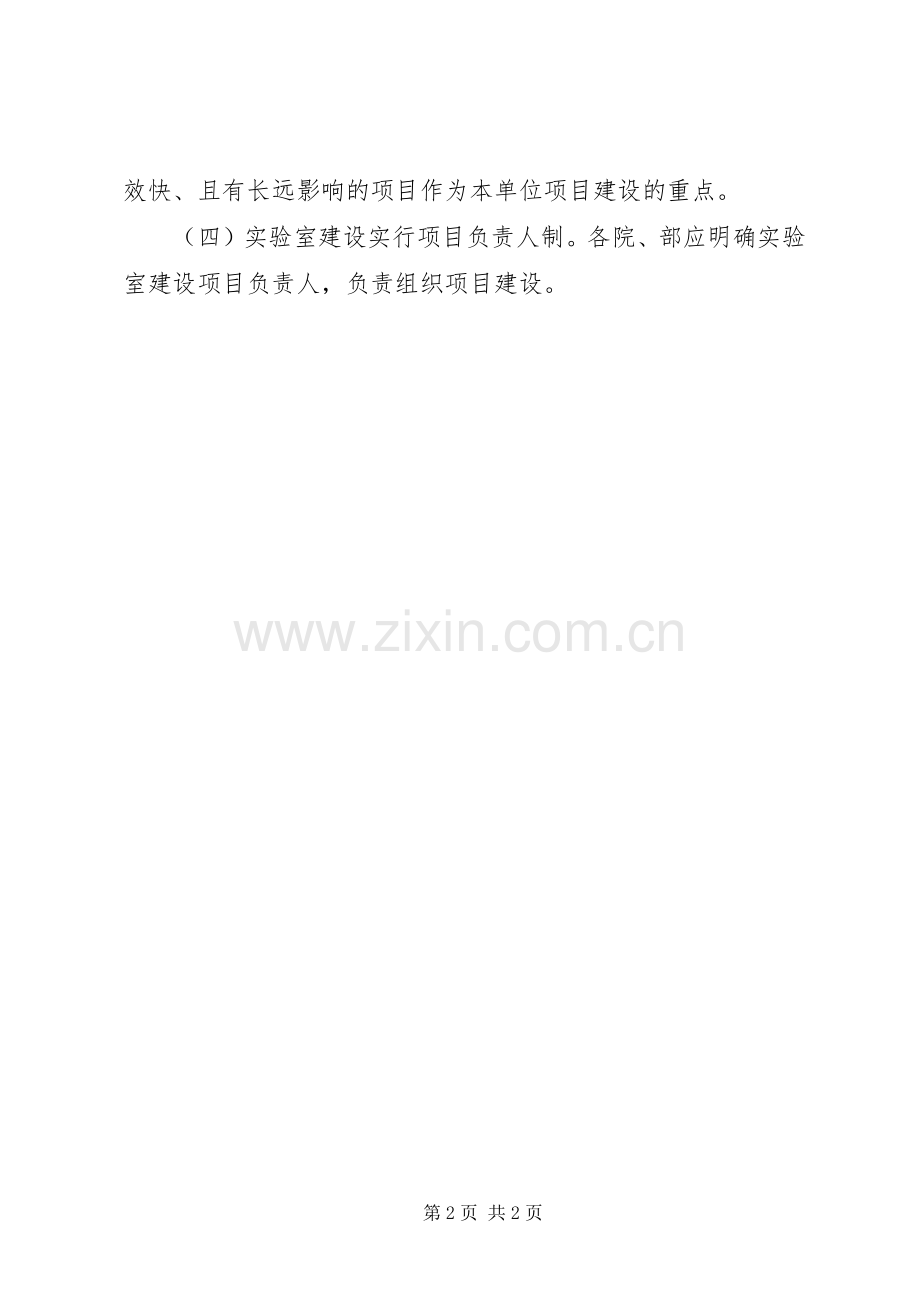 实验室建设管理规章制度.docx_第2页