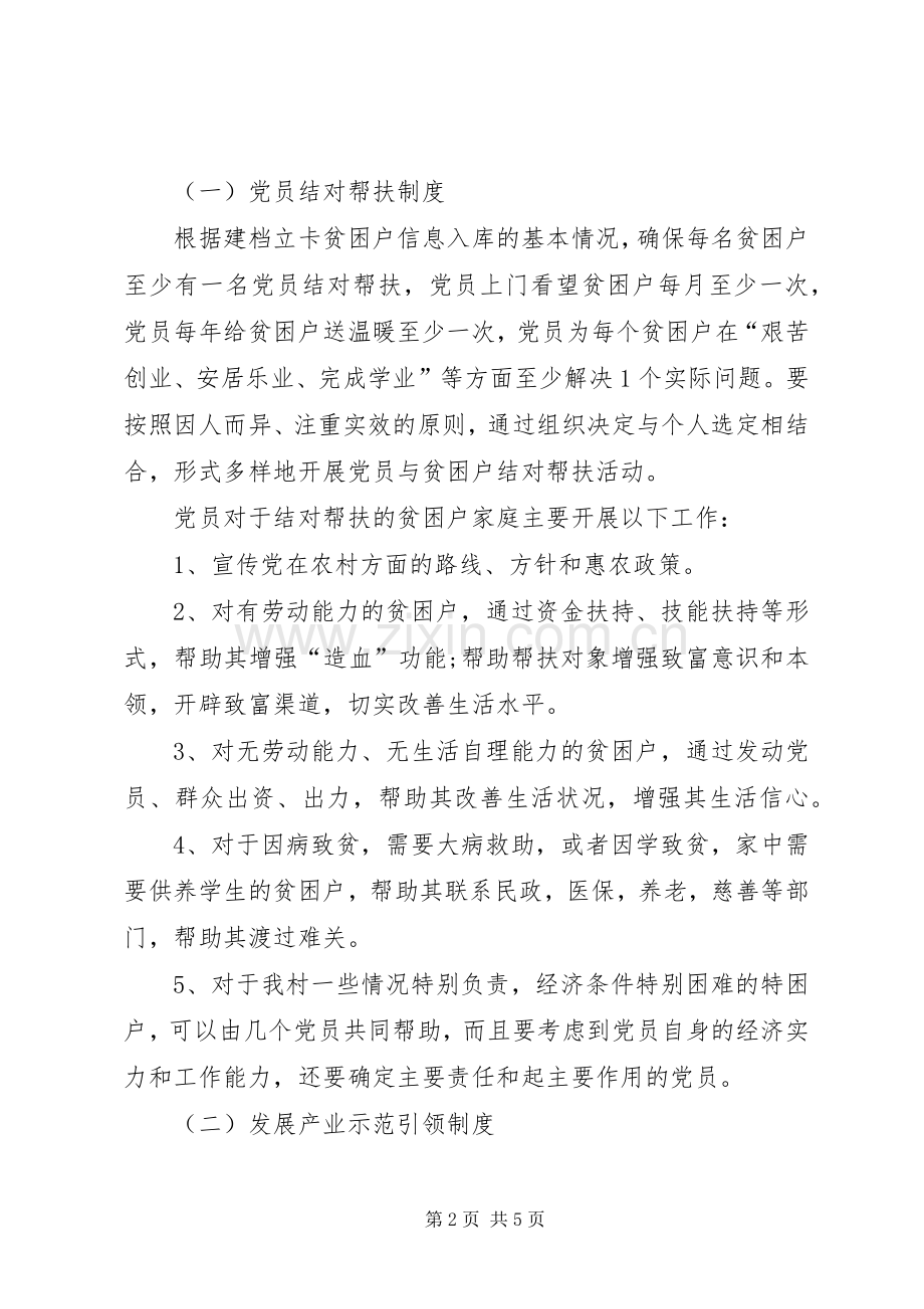 抓党建促脱贫工作规章制度.docx_第2页
