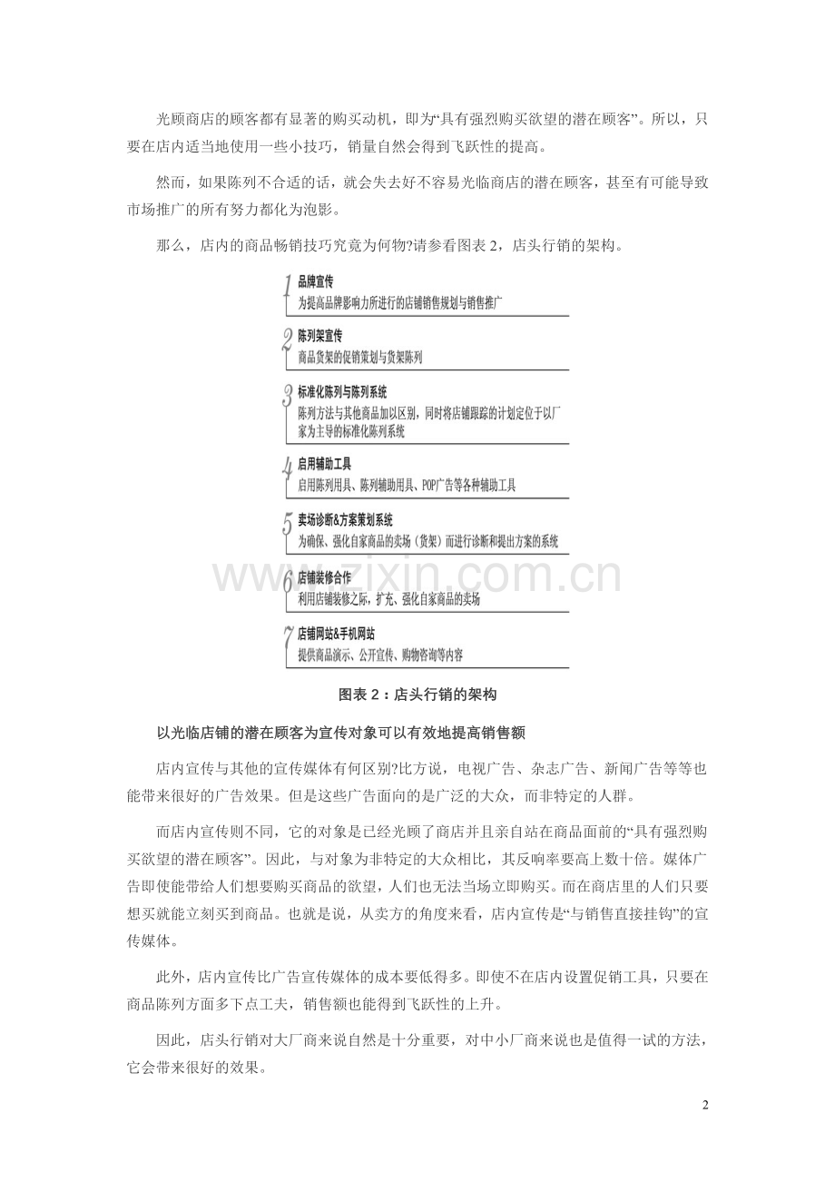 卖得好的陈列怎么做.doc_第2页
