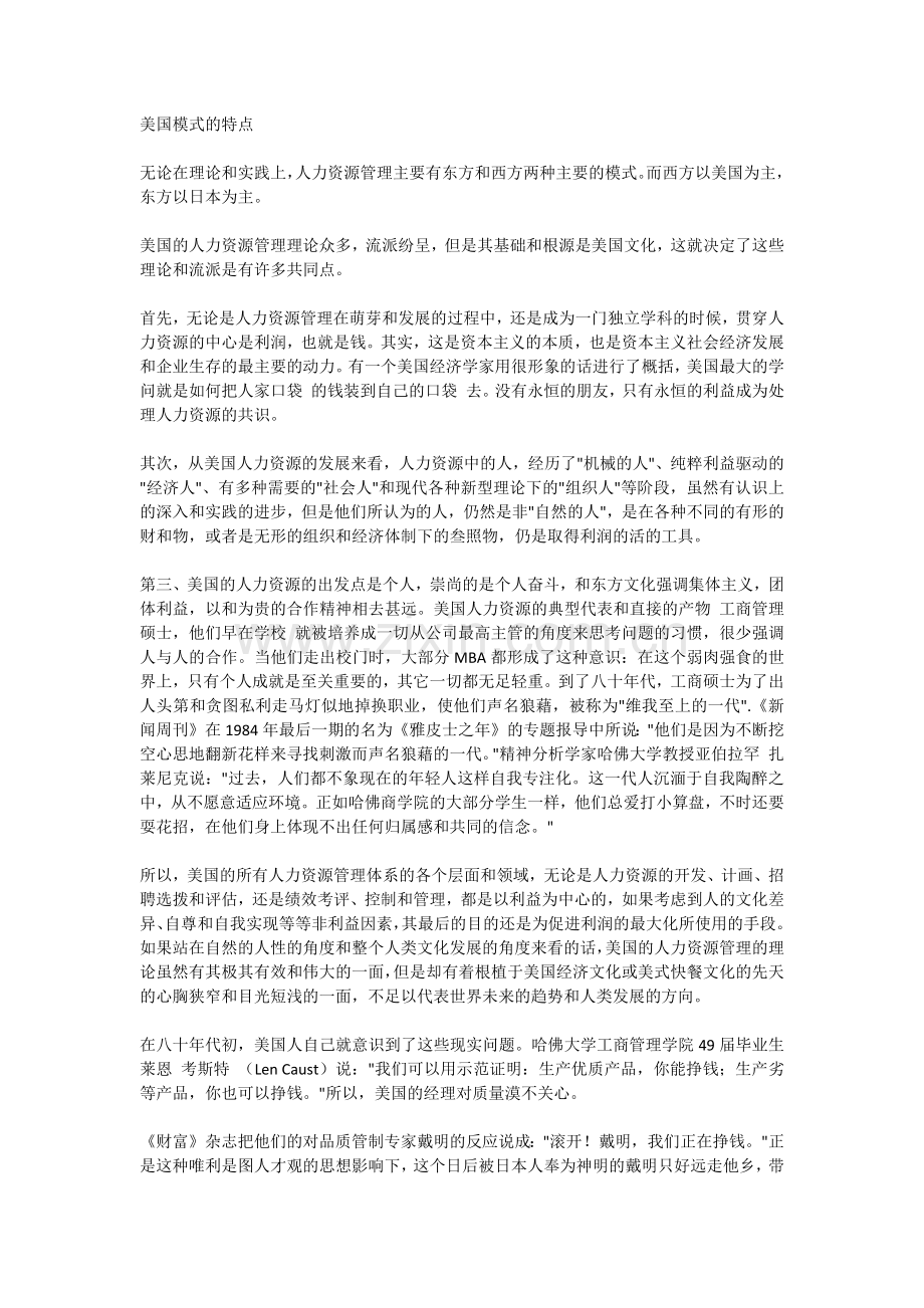 美国模式的特点.doc_第1页