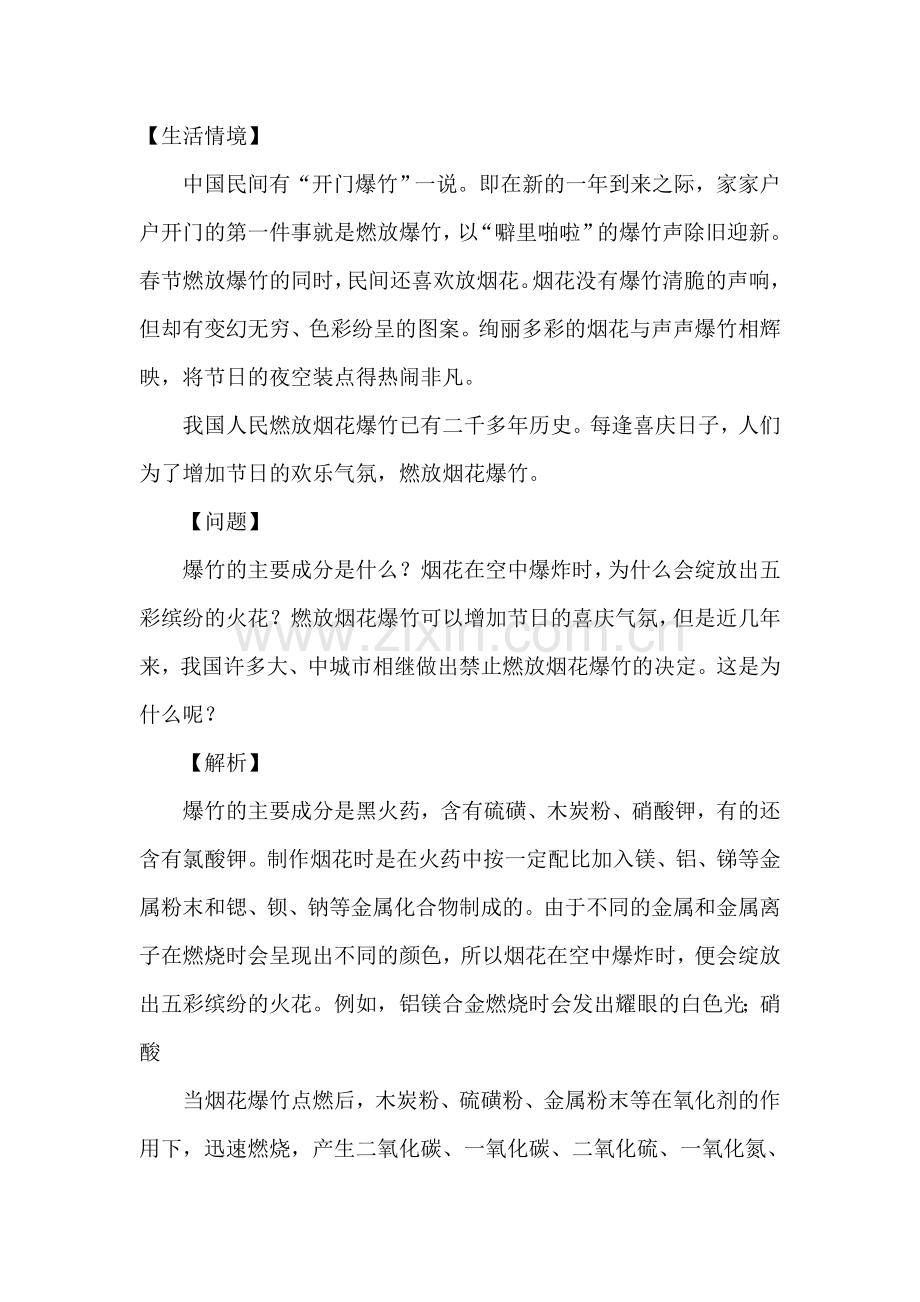 化学兴趣课).doc_第1页