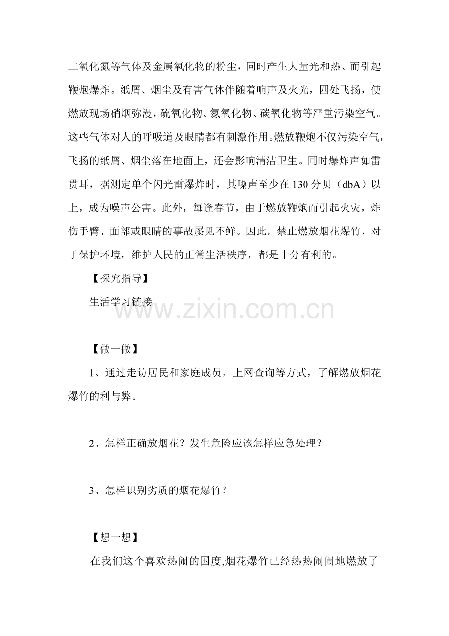 化学兴趣课).doc_第2页