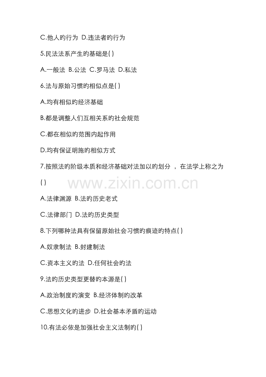 2022年法理学模拟试题一.doc_第2页