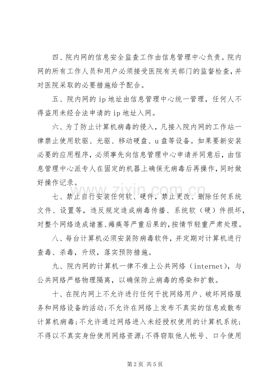 医院信息安全规章制度.docx_第2页