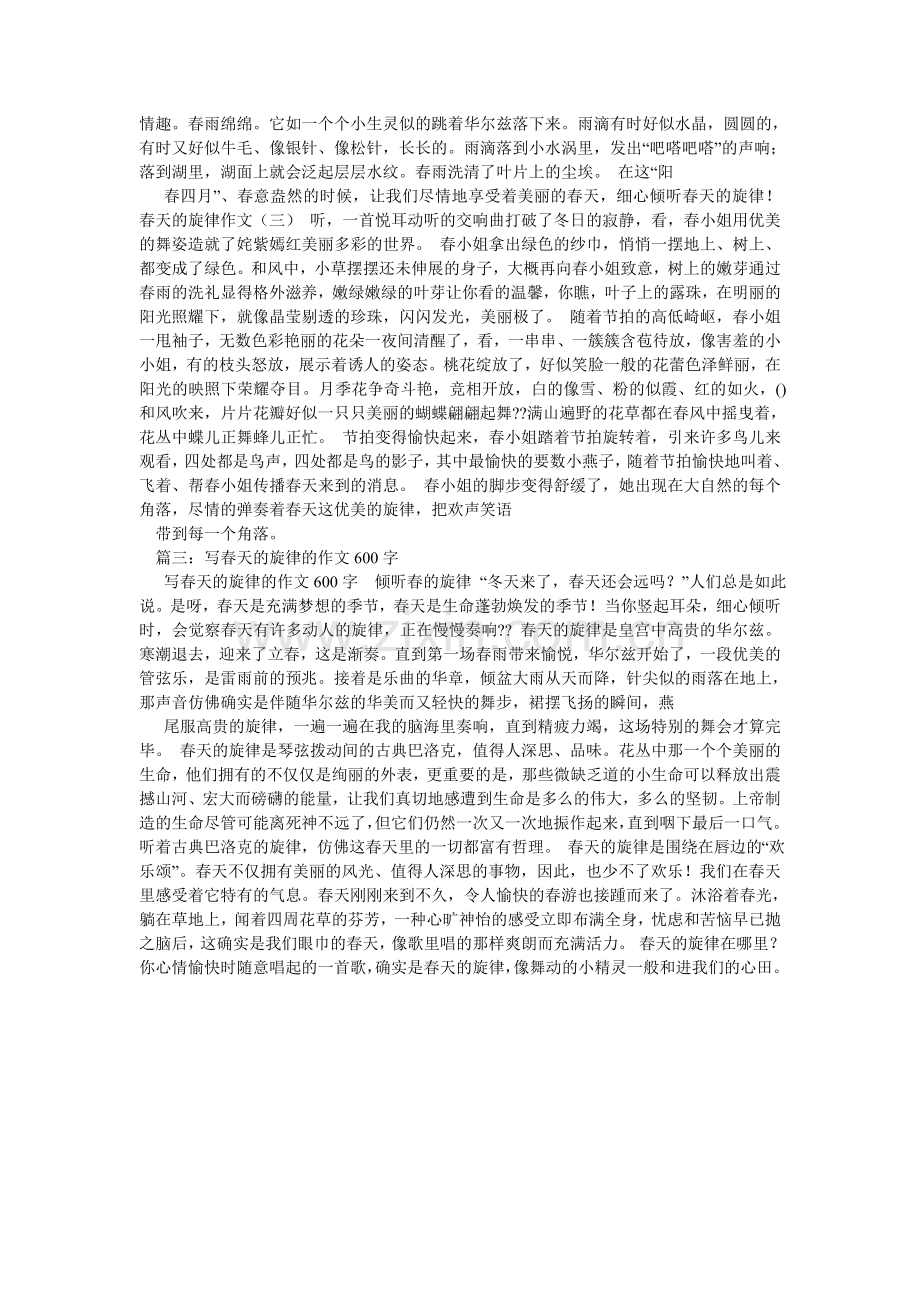 春天的旋律,四年级作文.doc_第2页