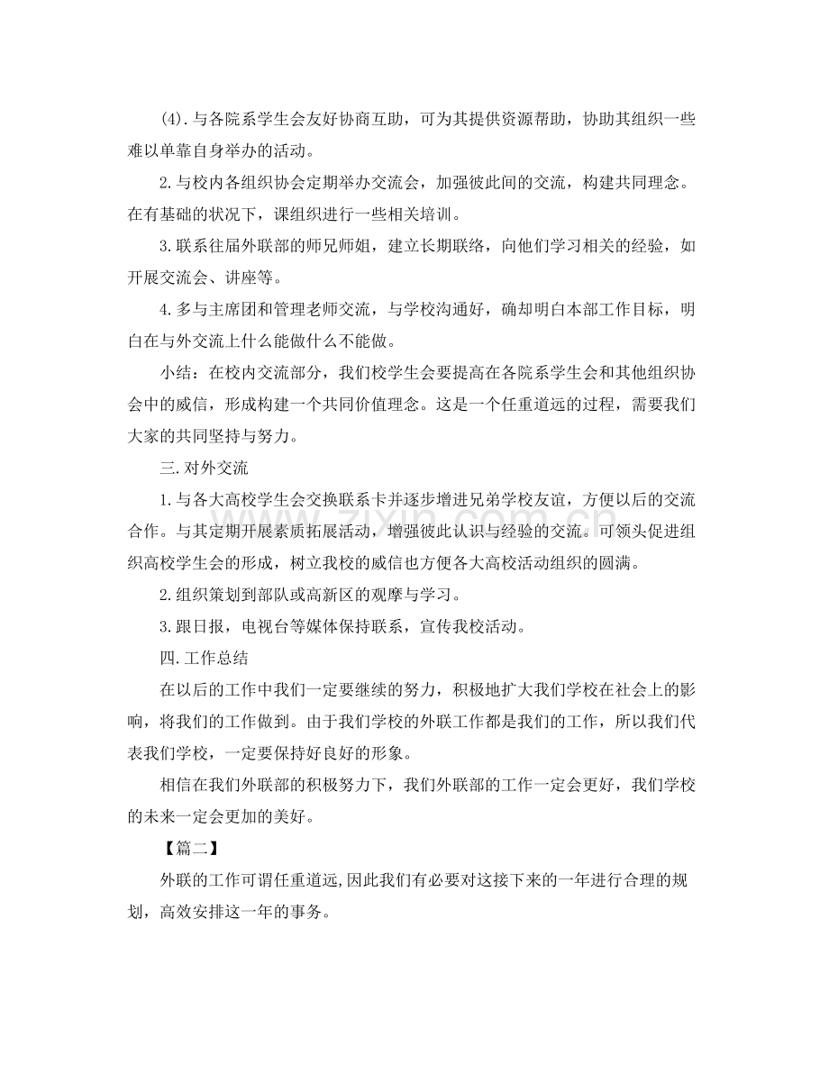 学生会外联部工作计划模板 .docx_第2页