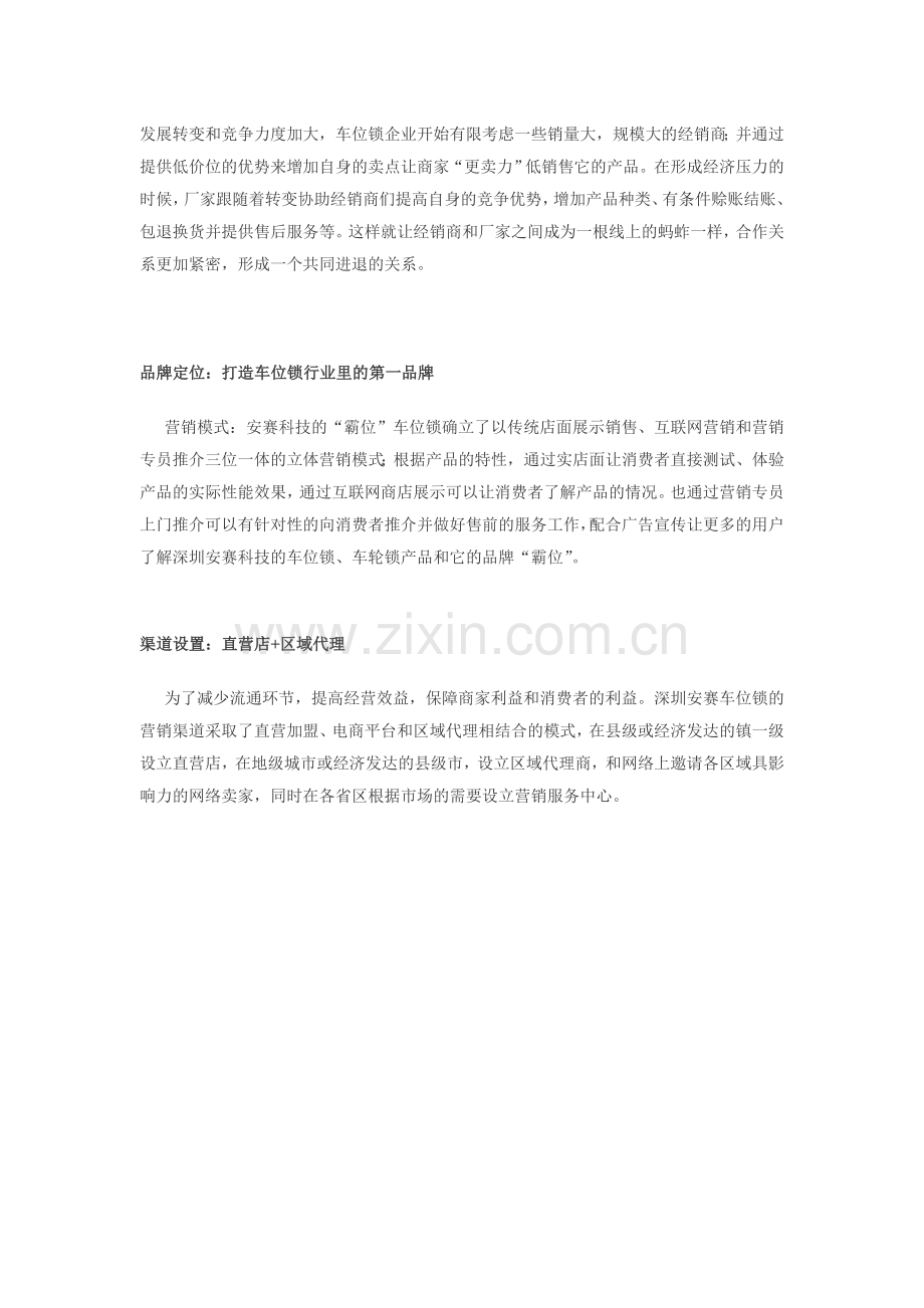 安赛科技品牌营销模式新概念.doc_第2页