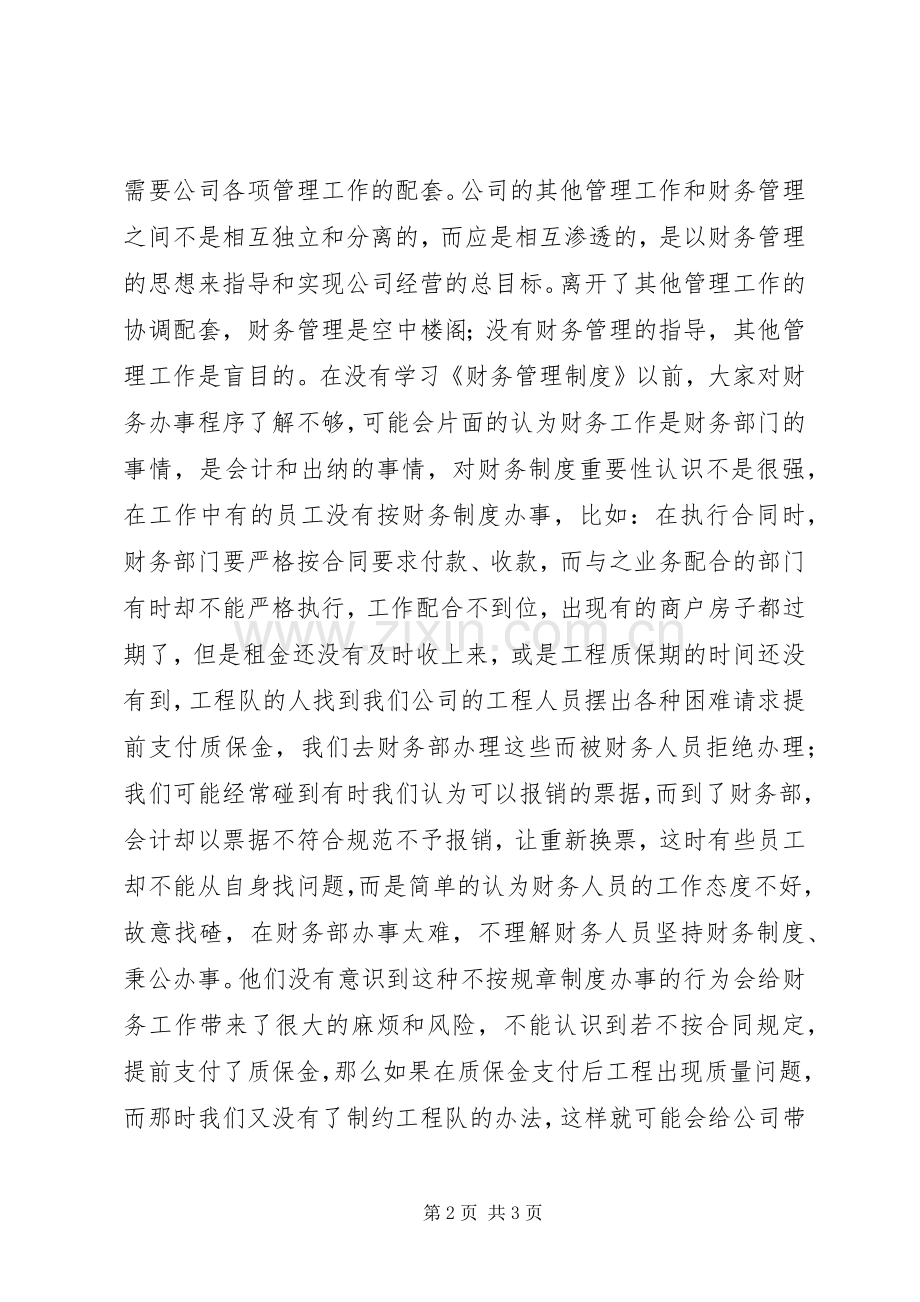 学校管理规章制度必要性的认识 (2).docx_第2页
