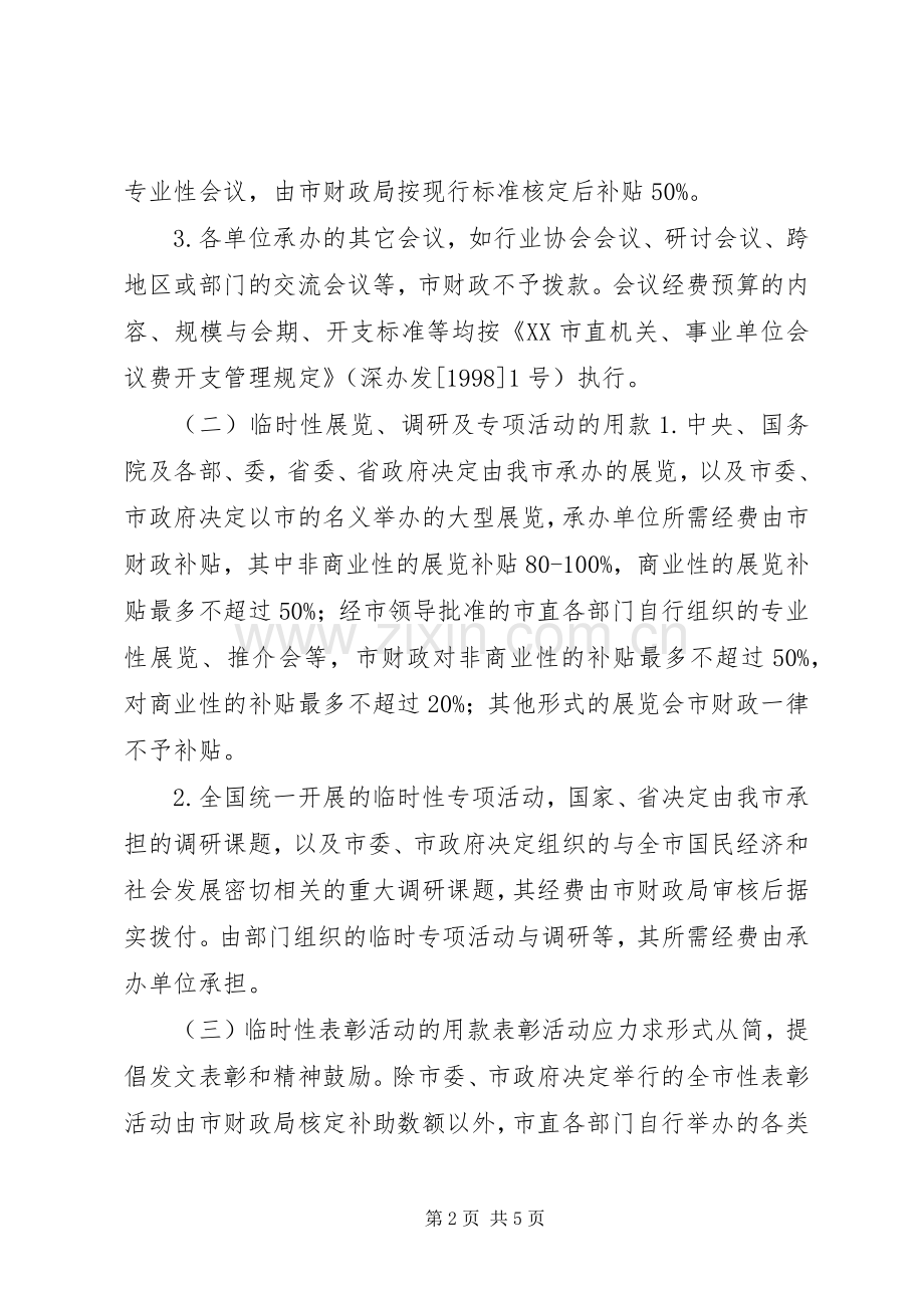 市临时用款管理规章制度.docx_第2页