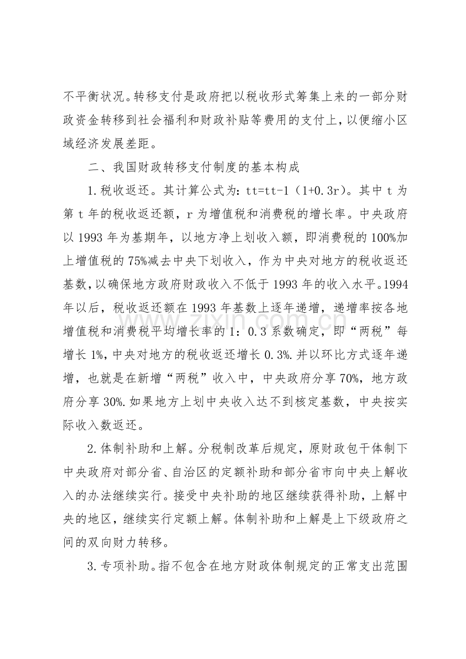 财政转移支付规章制度 .docx_第2页