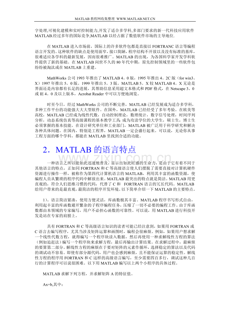 MATLAB入门 I.doc_第2页