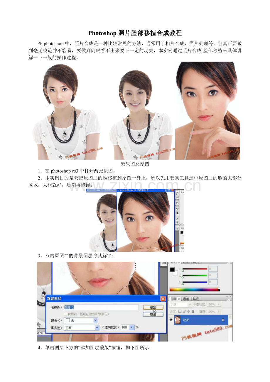 Photoshop照片脸部移植合成教程.doc_第1页