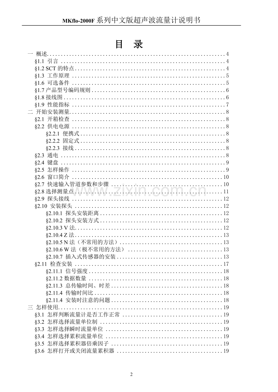 超声波流量计说明书.doc_第2页