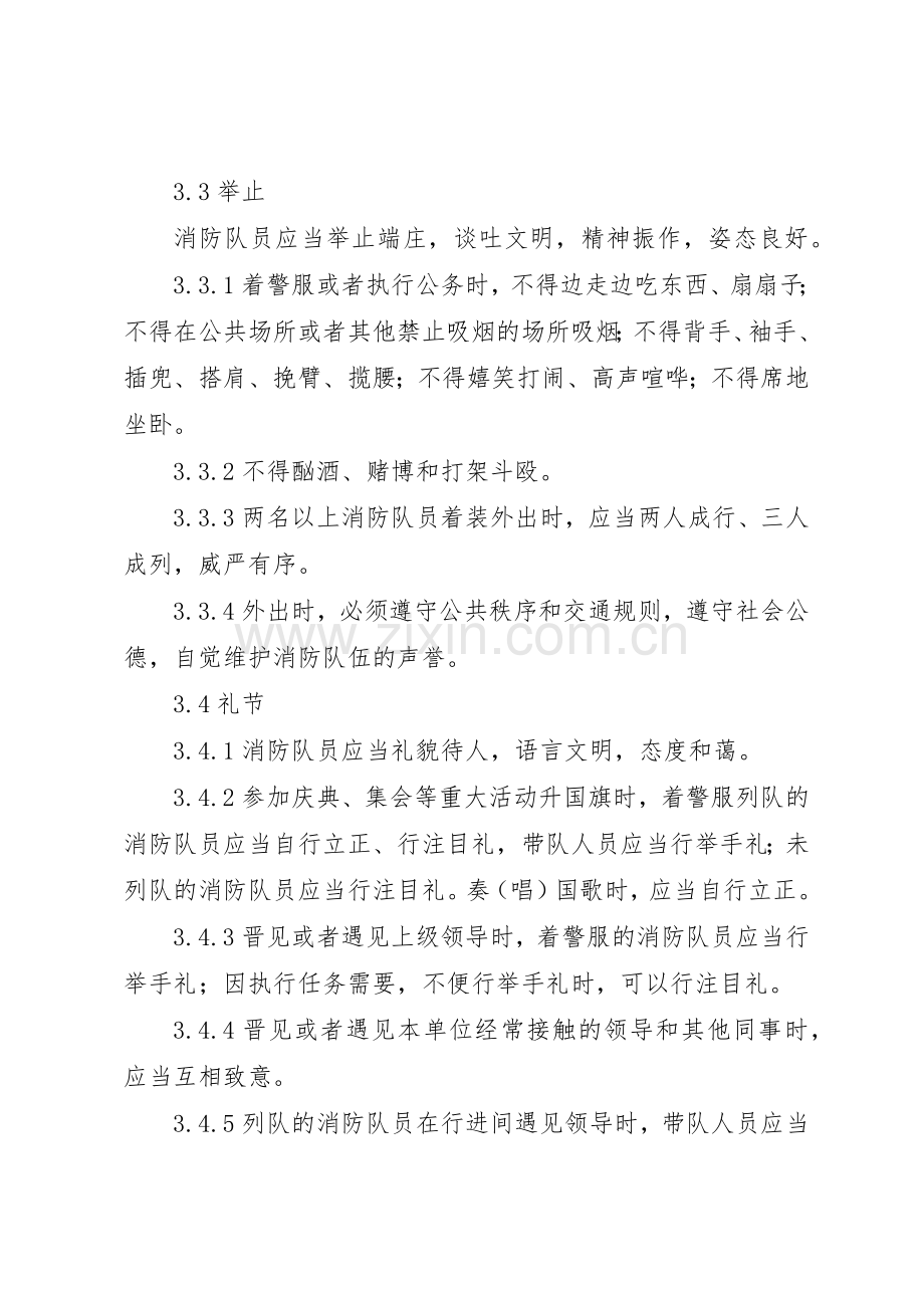 一日生活规章制度细则范文合集.docx_第2页